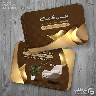 کارت ویزیت مبلمان