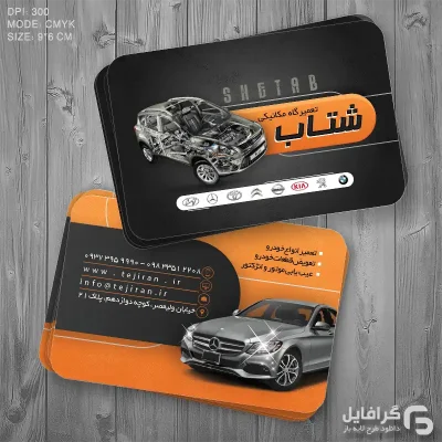 کارت ویزیت مکانیکی