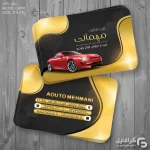کارت ویزیت نمایشگاه ماشین