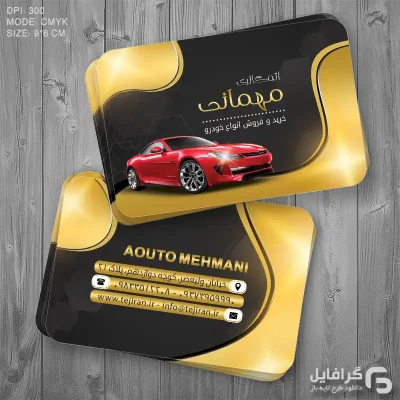 کارت ویزیت نمایشگاه ماشین