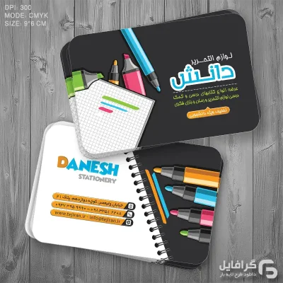 کارت ویزیت نوشت افزار