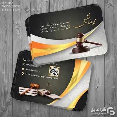 کارت ویزیت وکلا