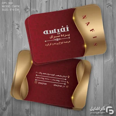 کارت ویزیت پرده سرا