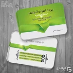 کارت ویزیت پرده فروشی