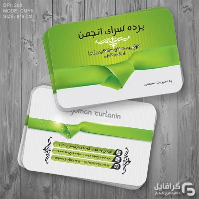 کارت ویزیت پرده فروشی
