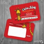 کارت ویزیت پوشاک کودک