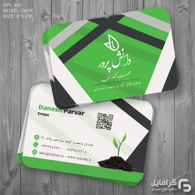 کارت ویزیت کشاورزی