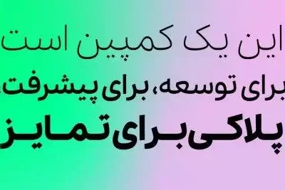 فونت پلاک