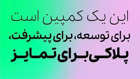 فونت پلاک
