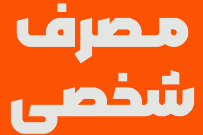 خرید فونت مربع