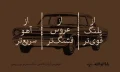 فونت هاکذا - دانلود فونت هکذا - Image 7