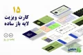 دانلود فایل کارت ویزیت