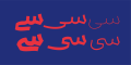 دانلود فونت باوان - خرید فونت باوان - تصویر 5