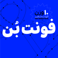 دانلود فونت بن