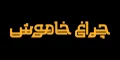 دانلود فونت تکنو - خرید فونت تکنو - تصویر 8