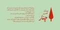 دانلود فونت حافظ - خرید فونت حافظ - Image 2