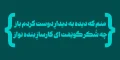 دانلود فونت دیدار - خرید فونت دیدار - تصویر 3