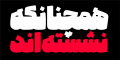 دانلود فونت سنگین - خرید فونت سنگین - تصویر 8