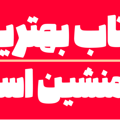 دانلود فونت سنگین