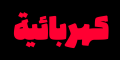دانلود فونت سنگین - خرید فونت سنگین - تصویر 5