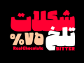 دانلود فونت سنگین - خرید فونت سنگین - تصویر 7