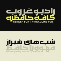 دانلود فونت سکه - خرید فونت سکه - تصویر 7