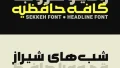 دانلود فونت سکه