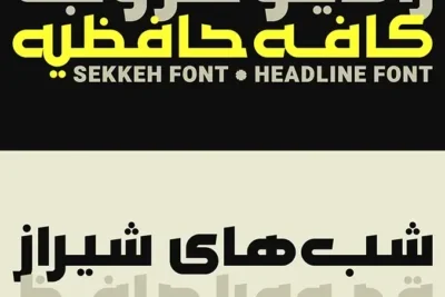 دانلود فونت سکه