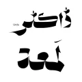 دانلود فونت شیوه