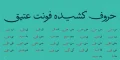 دانلود فونت عتیق - خرید فونت عتیق - تصویر 4