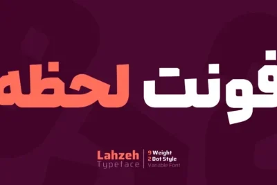 دانلود فونت لحظه