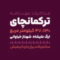 دانلود فونت لحظه - خرید فونت لحظه - تصویر 5