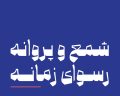 دانلود فونت ماد - خرید فونت ماد - تصویر 3