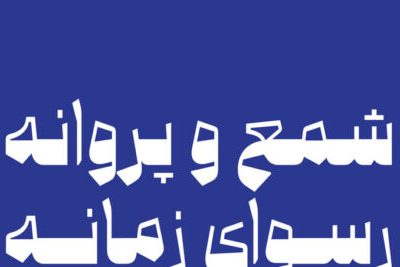 دانلود فونت ماد