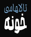 دانلود فونت محال - خرید فونت محال - Image 3