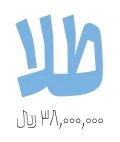 دانلود فونت محال - خرید فونت محال - Image 6
