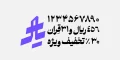 دانلود فونت ملک - خرید فونت ملک - Image 4