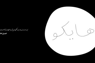 دانلود فونت هایکو