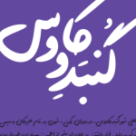 دانلود فونت پارسا