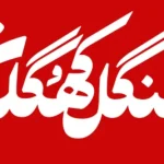 دانلود فونت پسته