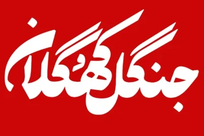 دانلود فونت پسته
