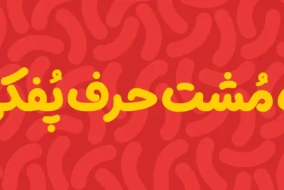 دانلود فونت پفک
