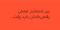 دانلود فونت کمند - خرید فونت کمند - تصویر 5