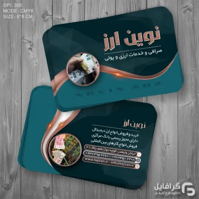 نمونه کارت ویزیت صرافی