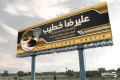بنر تبلیغاتی وکیل