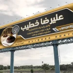 بنر تبلیغاتی وکیل