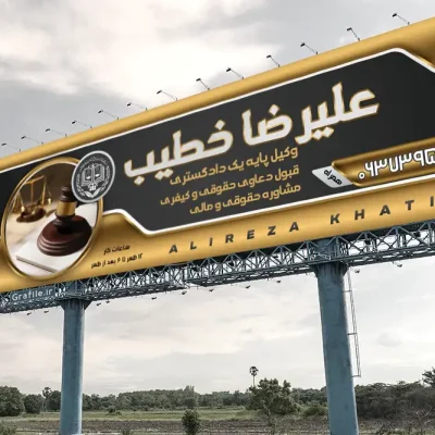 بنر تبلیغاتی وکیل