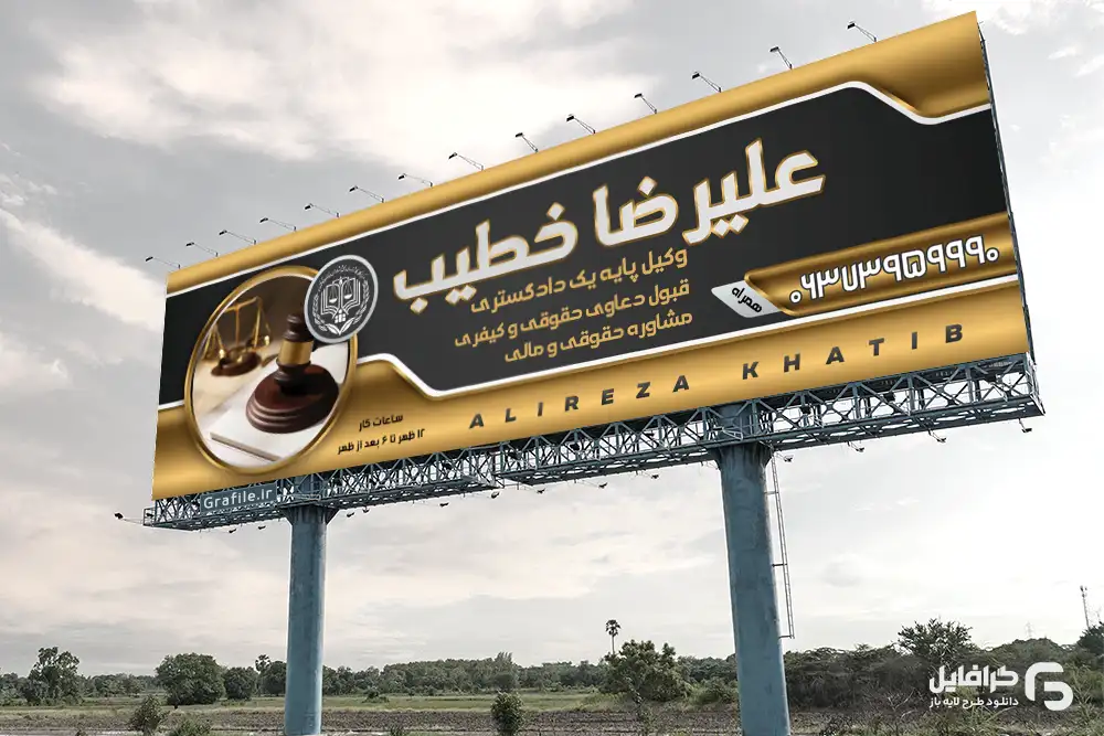 بنر تبلیغاتی وکیل بنر تبلیغاتی وکیل