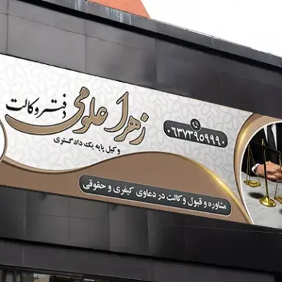 بنر لایه باز وکیل