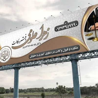 بنر لایه باز وکیل